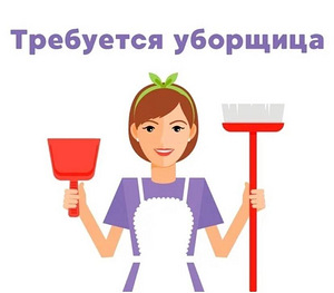 Заботливая уборщица в загородный комплекс