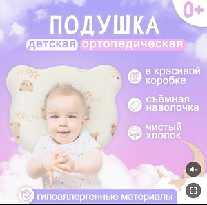 Детская ортопедическая подушка для новорожденных в кроватку