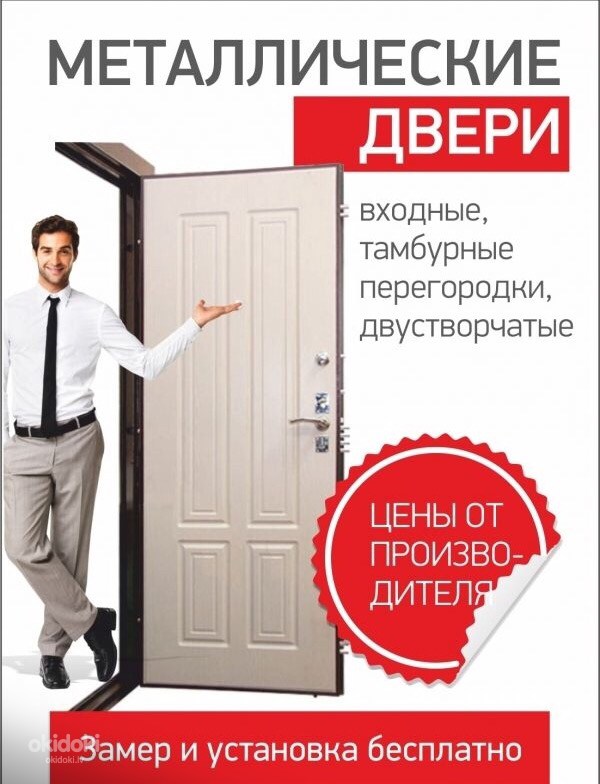 Двери от производителя распродажа. Реклама дверей. Реклама металлических дверей. Реклама входных дверей. Стальные двери реклама.