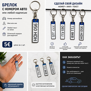 Kohandatud auto numbrimärgi võtmehoidja (1 foto / 5)