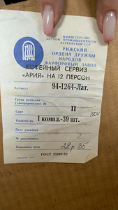 Riia Portselanivabriku RPR serviis "Arija" (2 foto / 5)