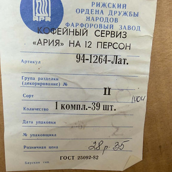 Riia Portselanivabriku RPR serviis "Arija"