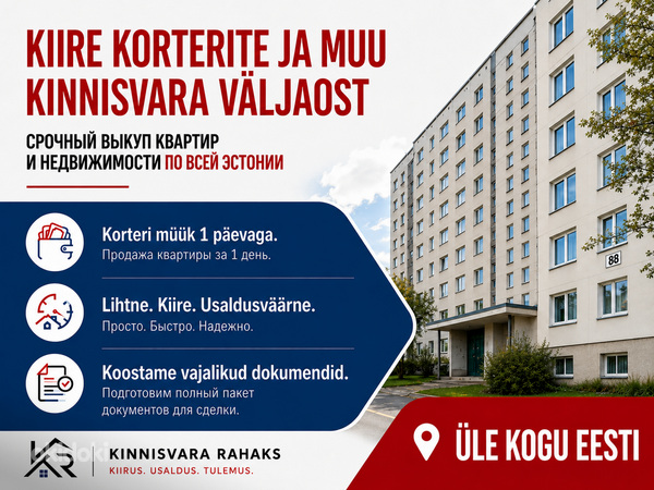 Выкуп квартир и недвижимости