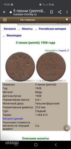 Монета пенни (penniä) 1908 года (фото #4)
