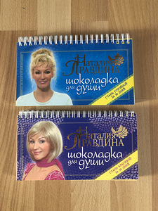 Natalia Pravdina raamatud "Šokolaad hingele" (1 foto / 2)