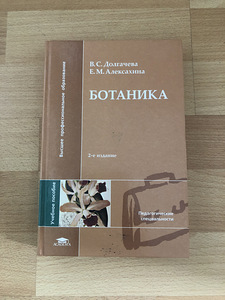 Raamat "Botaanika"