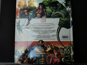 Marveli entsüklopeedia (2 foto / 2)