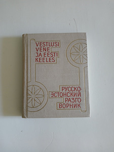 Eesti-vene sõnastik (1 foto / 1)
