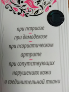 Psoriaasi kreem "DOBRODEA" (3 foto / 4)
