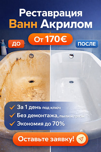 Реставрация ванн (1 фото из 5)