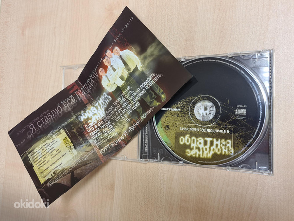 Смысловые галлюцинации - комплект дисков BEST, 5 CD + 1 DVD (фото #9)