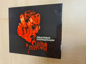 Смысловые галлюцинации - plaatide komplekt, 5CD+DVD (5 foto / 10)