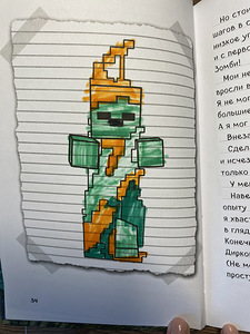 Raamatute sari „Dnevnik Stiva, zastrjavshego v Minecraft” (4 foto / 4)