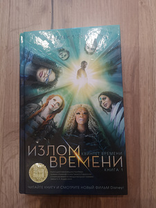 Книга "Излом времени" на русском языке