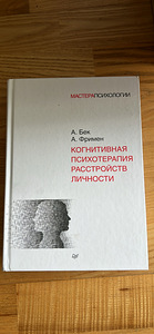 Мастера Психологии, книги (5 фото из 8)