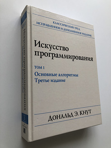 D. Knuth - Programmeerimiskunst (1 foto / 4)