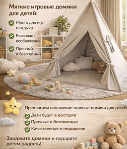 Вигвам детский (1 фото из 3)