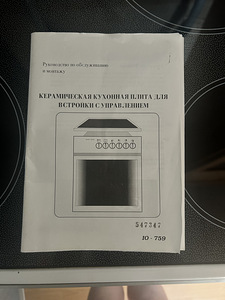 Keraamiline sisseehitatud köögipliit juhtimisega (4 foto / 5)