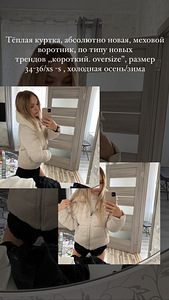 Тёплая куртка (1 фото из 1)