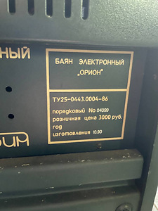 Elektrooniline bajaan «ORION» ja samuti selle juurde kuuluv (7 foto / 9)