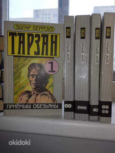 Э. Берроуз. Тарзан