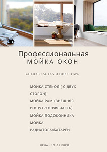 Koristus/ Koristus/ Akende pesu/ Akende pesu (1 foto / 1)