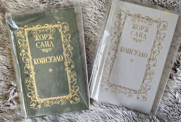 George Sand. Consuelo. Romaan kahes köites.