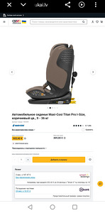 Детское автокресло Maxi-Cosi 9-18 кг, от 1-4 лет (2 фото из 8)