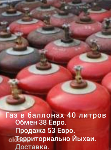 Газ 40 литров. (фото #1)