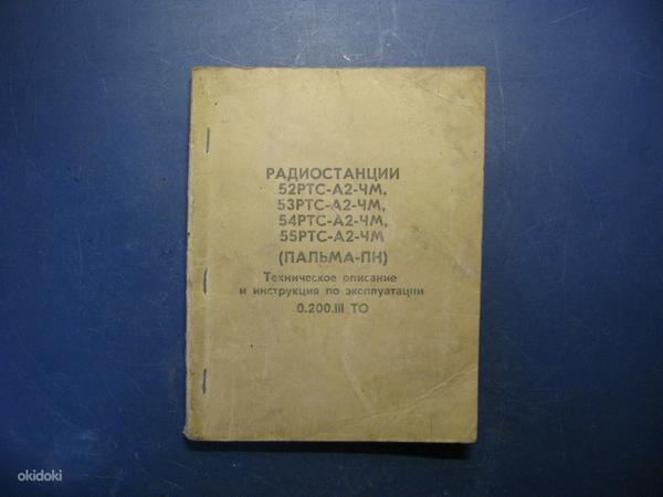 Инструкция по эксплуатации "Пальма-ПН". (фото #1)