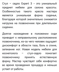 Стул-седло для мастера (3 фото из 4)