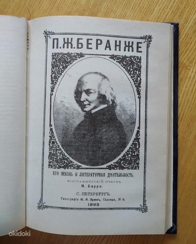 Биографическая библиотека Ф. Павленкова (фото #5)