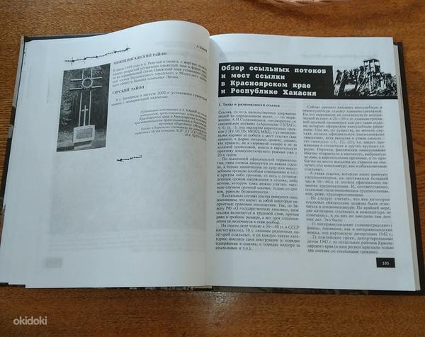 Mälestusraamat, Krasnojarski krai, A-B (foto #2)