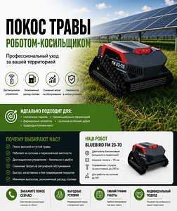 Muru niitmine robotniidukiga (2 foto / 2)