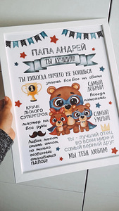 Постер-подарок на день отца, подарок папе, день папы. (4 фото из 4)