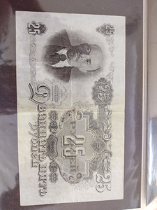 25 рублей (1 фото из 2)