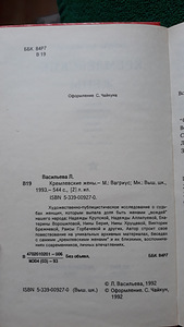 Raamat "Kremli naised" Larisa Vasilieva (2 foto / 7)