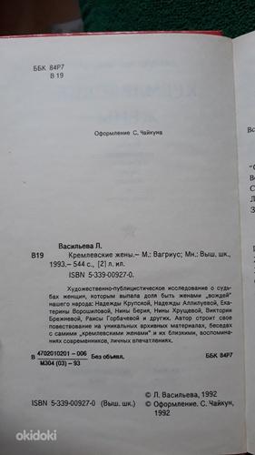 Книга "Кремлёвские жёны" Лариса Васильева (фото #2)