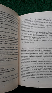 Raamat "Kremli naised" Larisa Vasilieva (5 foto / 7)