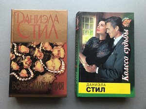 Danielle Steel (2 raamatut) (1 foto / 9)