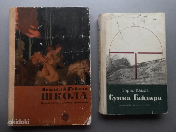 Аркадий Гайдар (2 книги)