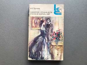 I.S. Turgenev (4 raamatut / vene keeles) (5 foto / 10)