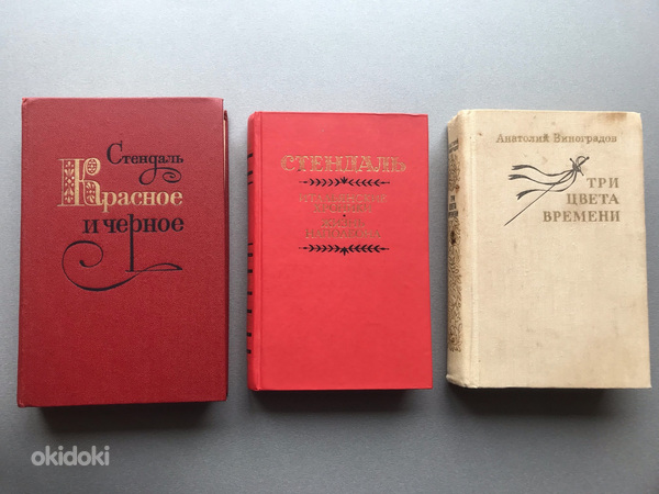 Стендаль (3 книги на русском языке)