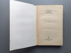 L.N. Tolstoi (3 raamatut / vene keeles) (5 foto / 10)