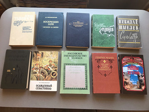 Исторические книги на русском языке (10 шт.) (1 фото из 10)
