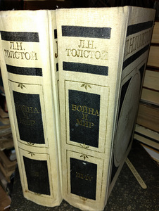 L. N. Tolstoi "Sõda ja rahu" 4 köites (2 foto / 4)