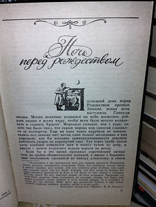 Nikolai Gogol "Jutud" (2 foto / 3)