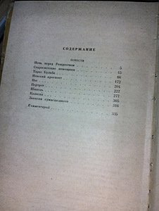 Nikolai Gogol "Jutud" (3 foto / 3)