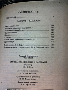 Aleksei Tolstoi "Emigrandid. Romaanid ja lood" (3 foto / 3)