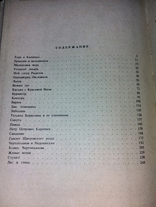 Turgenev "Jahimehe märkmed" (3 foto / 3)